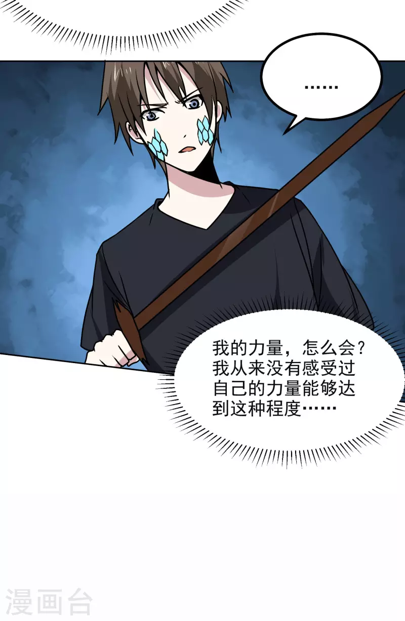 第171话 突变 第6页