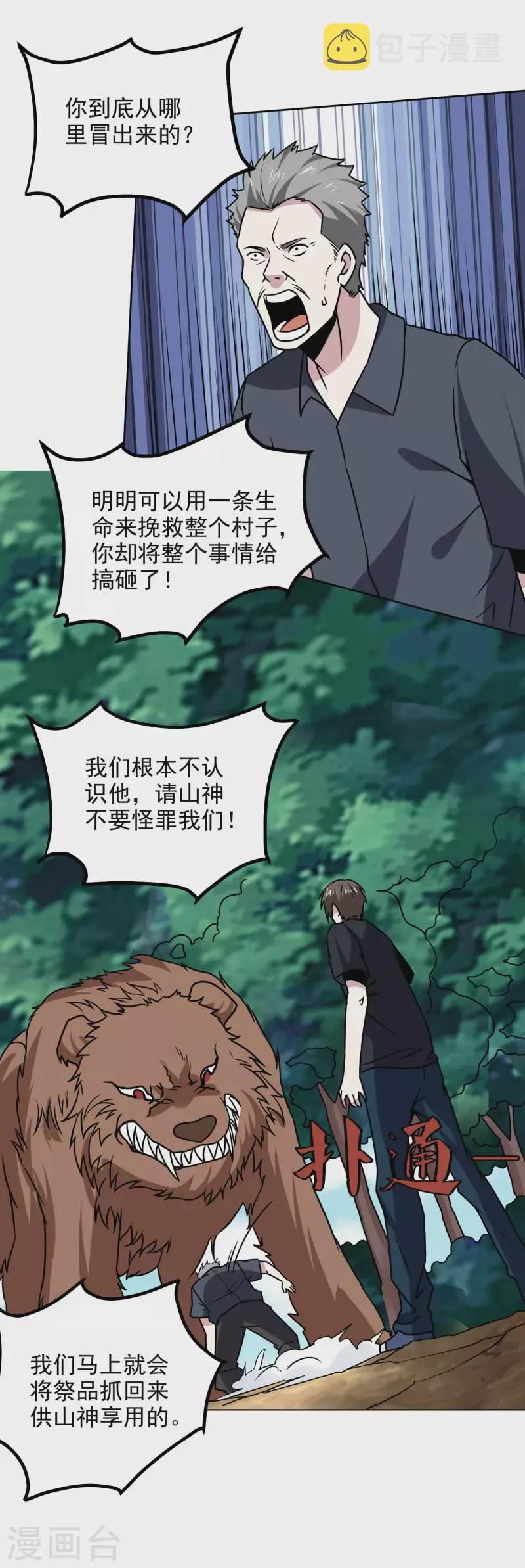 第171话 突变 第7页
