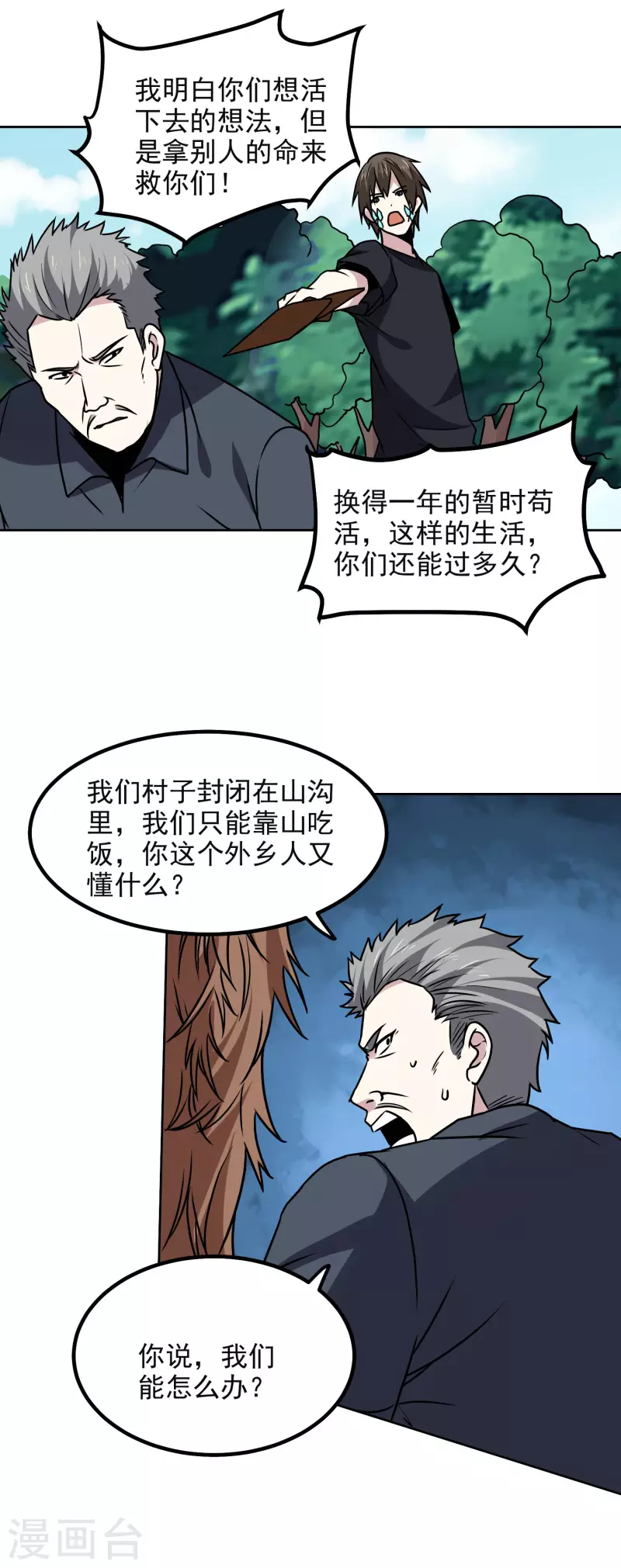 第171话 突变 第8页