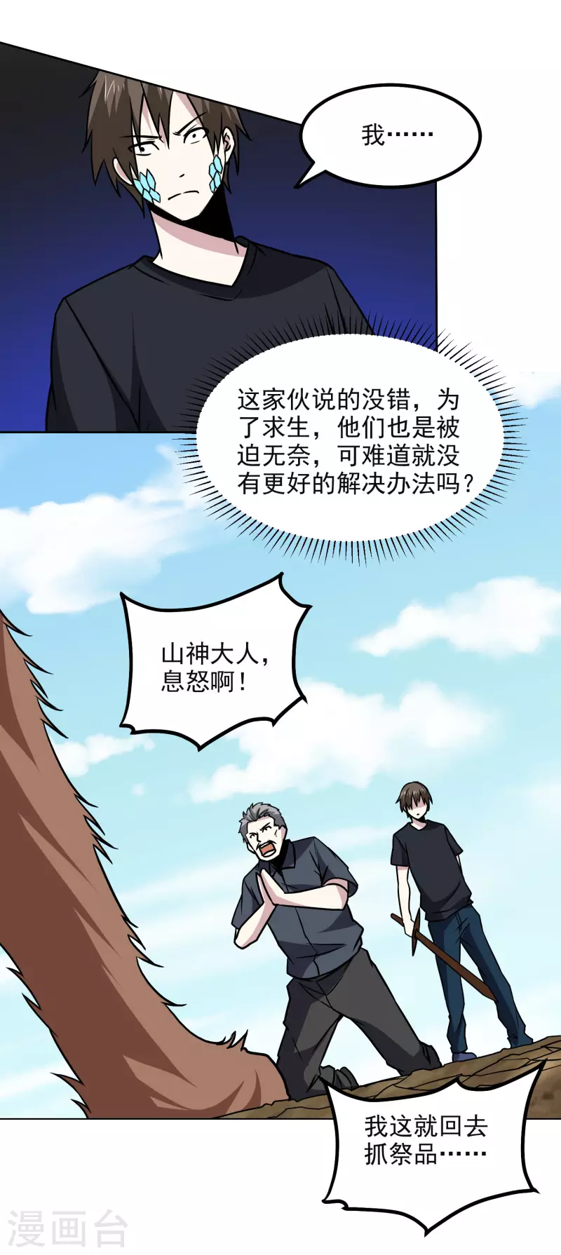第171话 突变 第9页