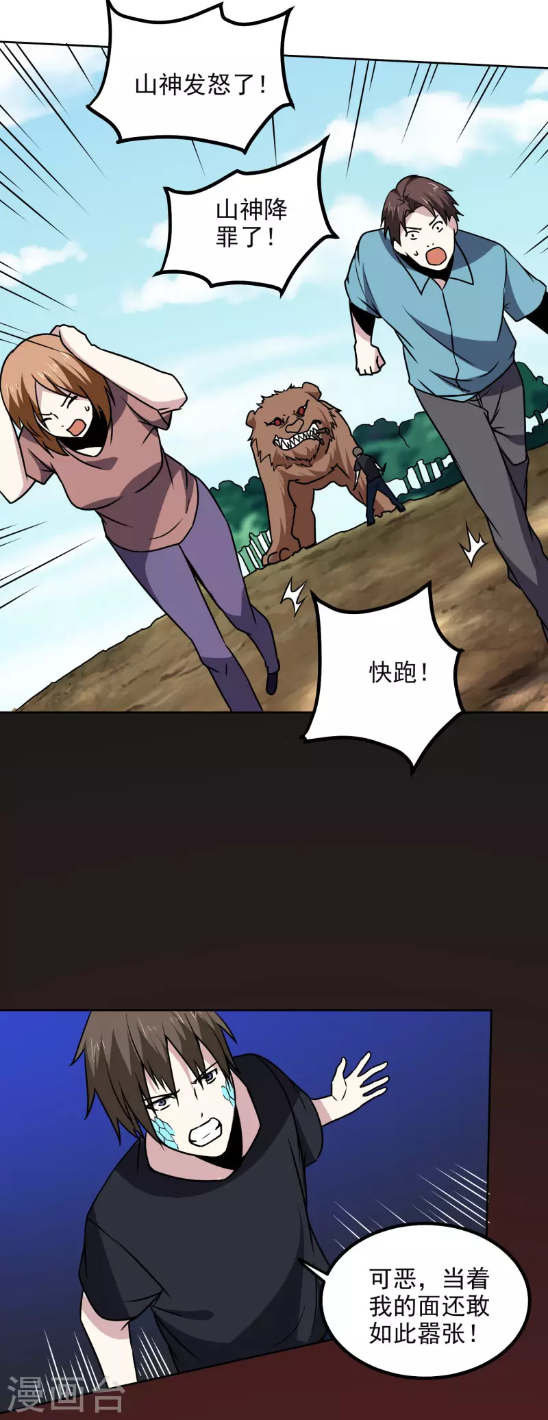 第171话 突变 第12页