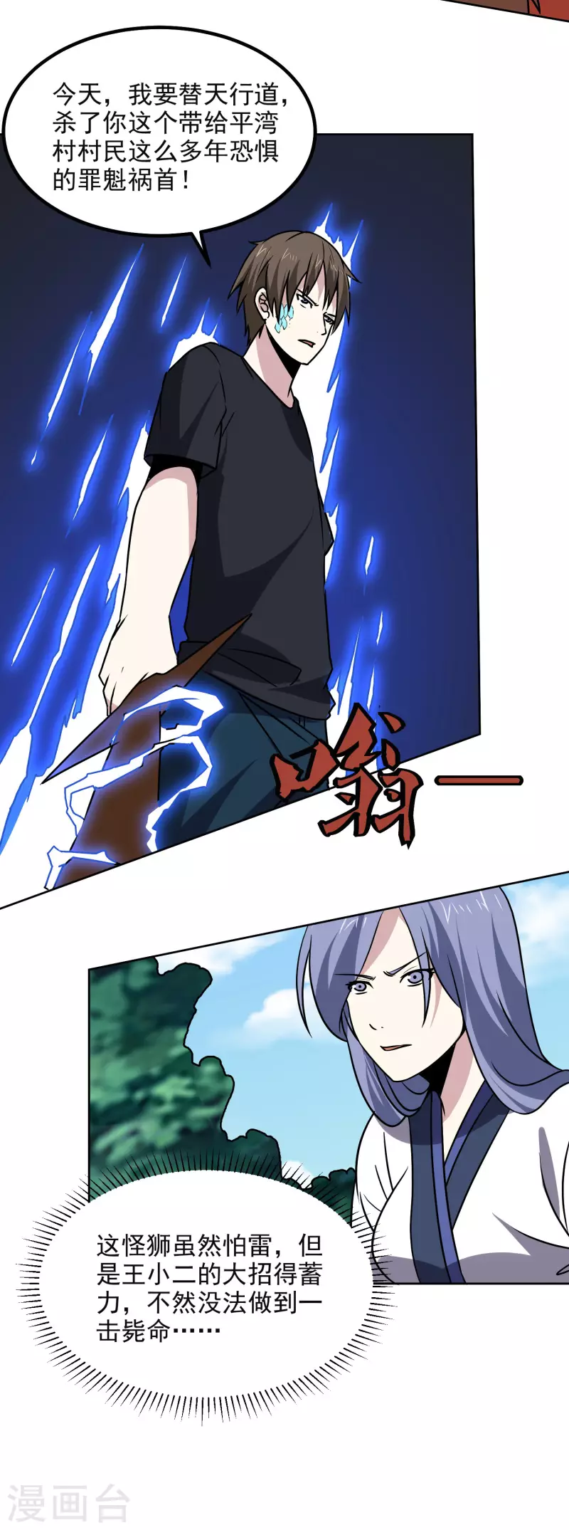 第171话 突变 第15页