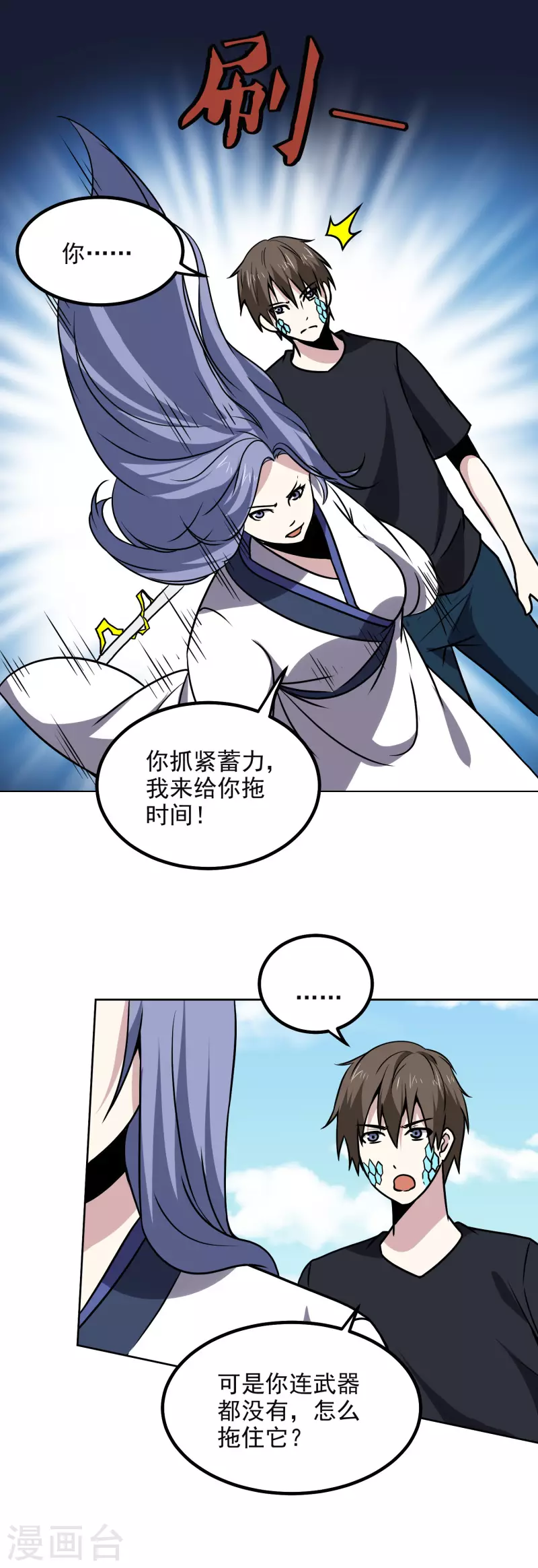 第171话 突变 第17页