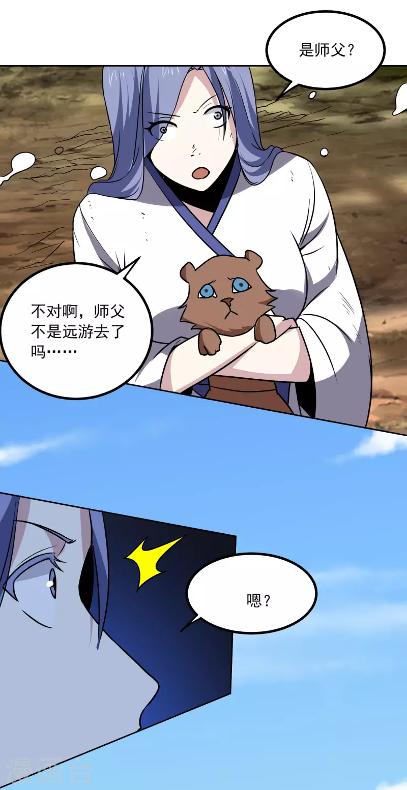 第168话 困兽 第4页