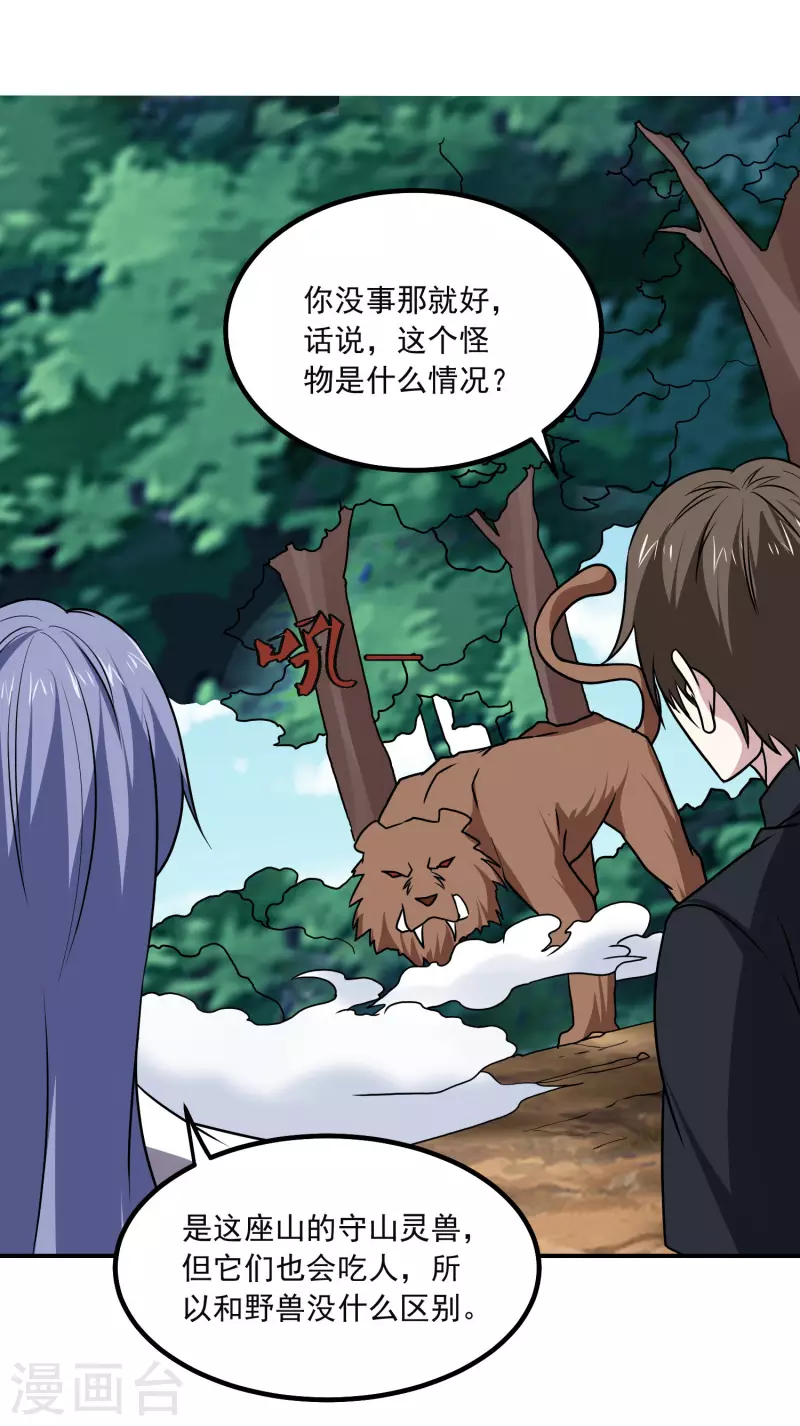 第168话 困兽 第8页