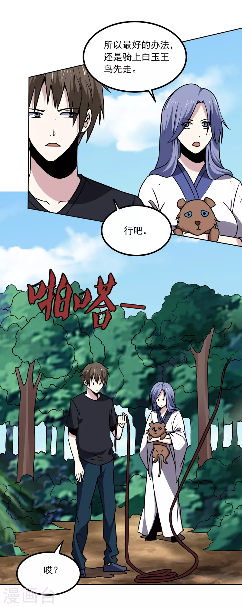 第168话 困兽 第10页