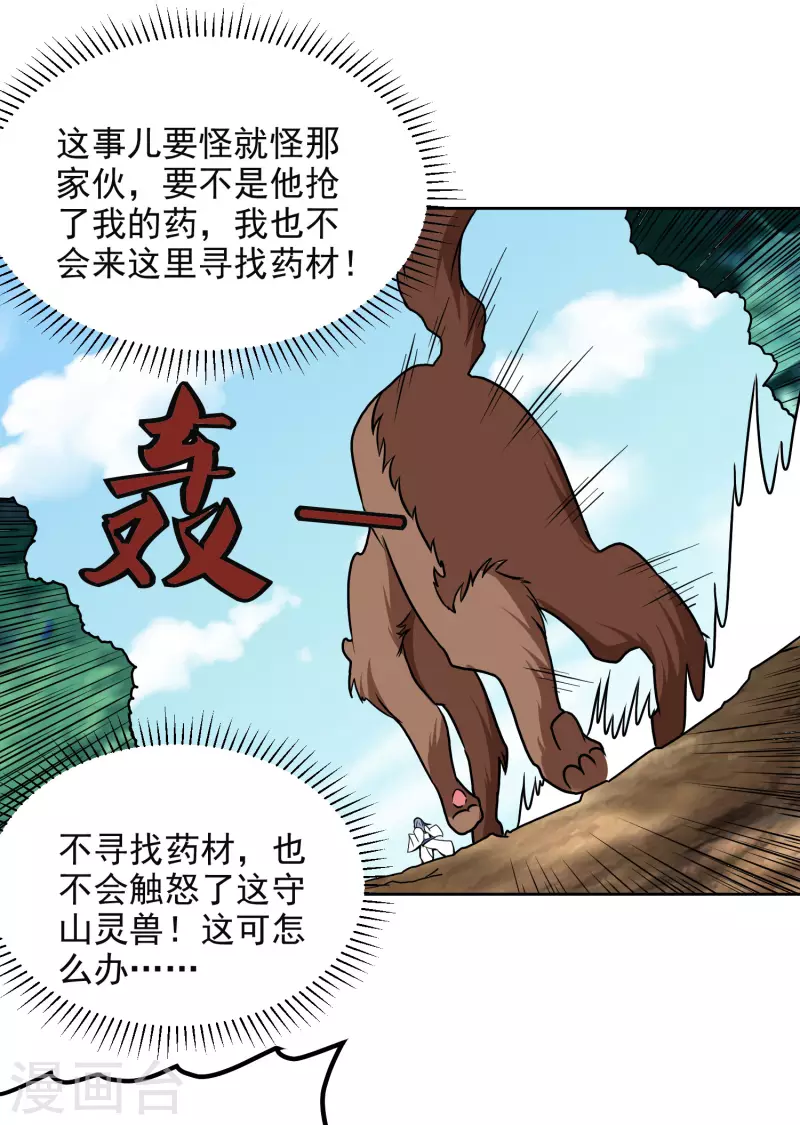 第167话 命悬一线 第14页