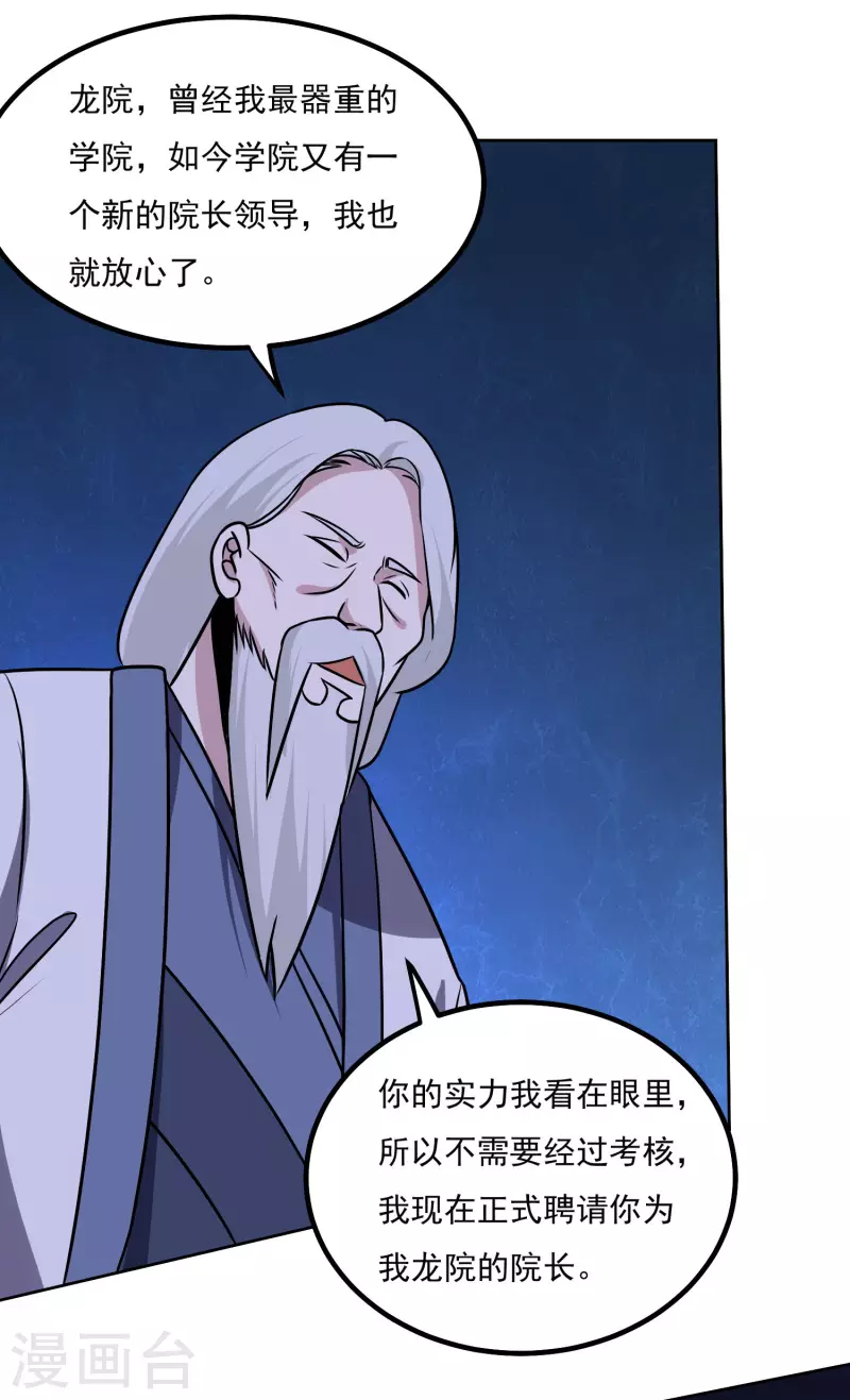 第163话 斗嘴 第22页
