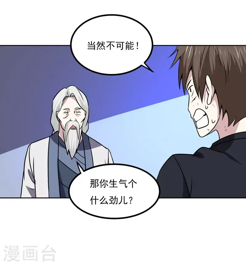 第163话 斗嘴 第30页