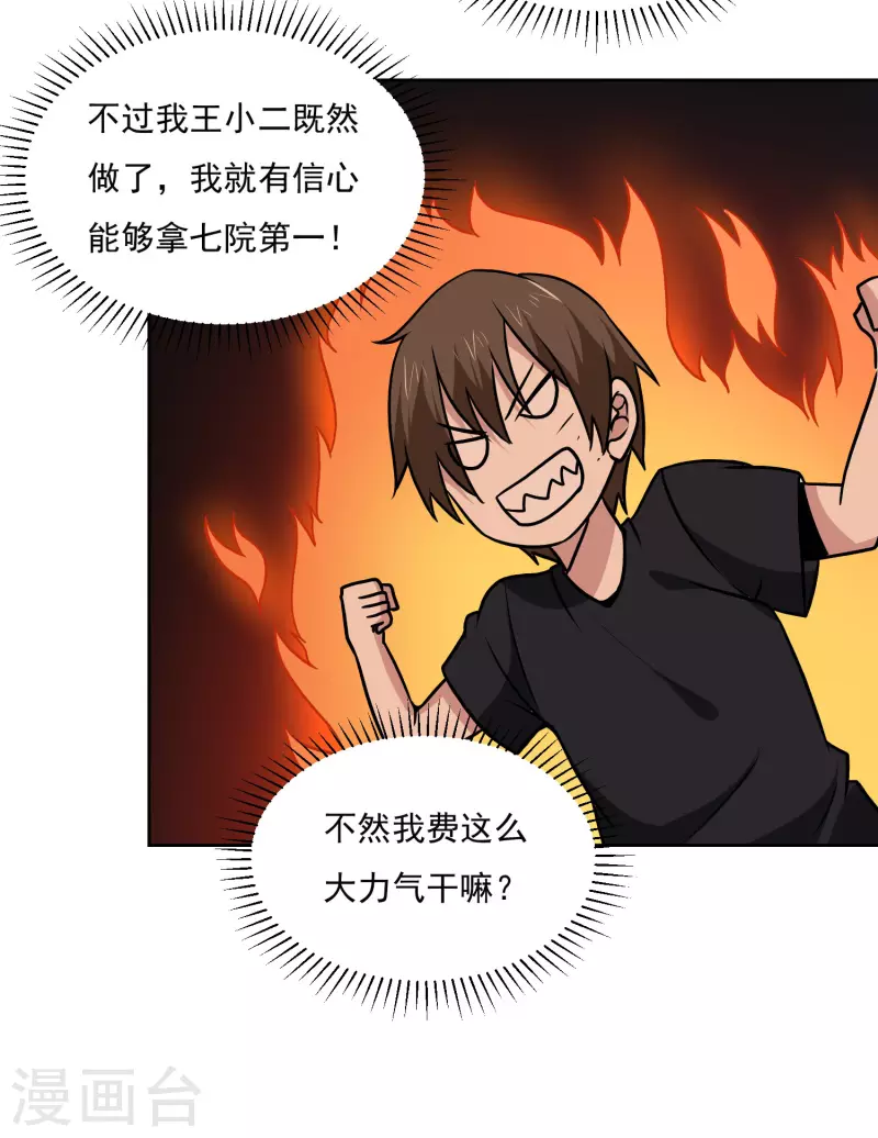 第163话 斗嘴 第32页