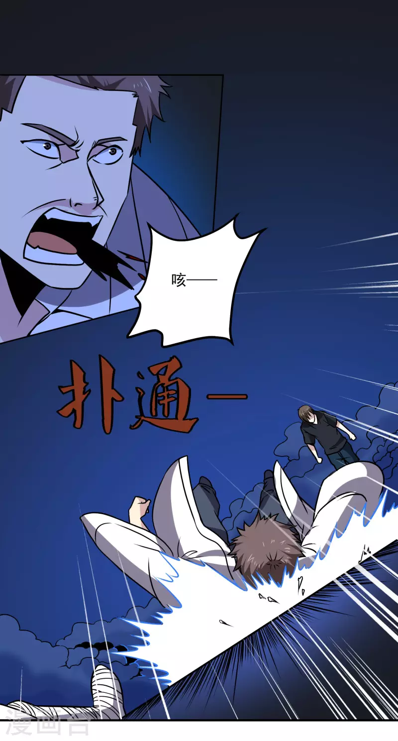 第162话 冲突 第3页
