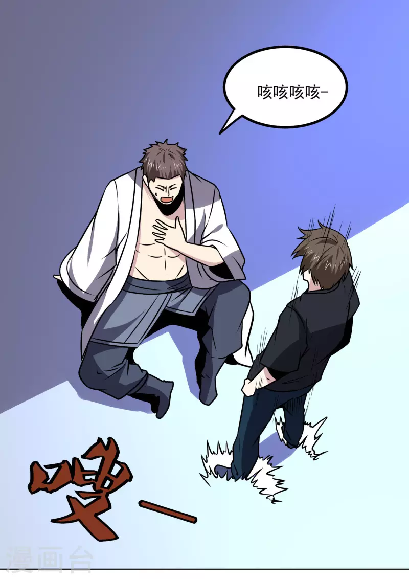 第162话 冲突 第6页