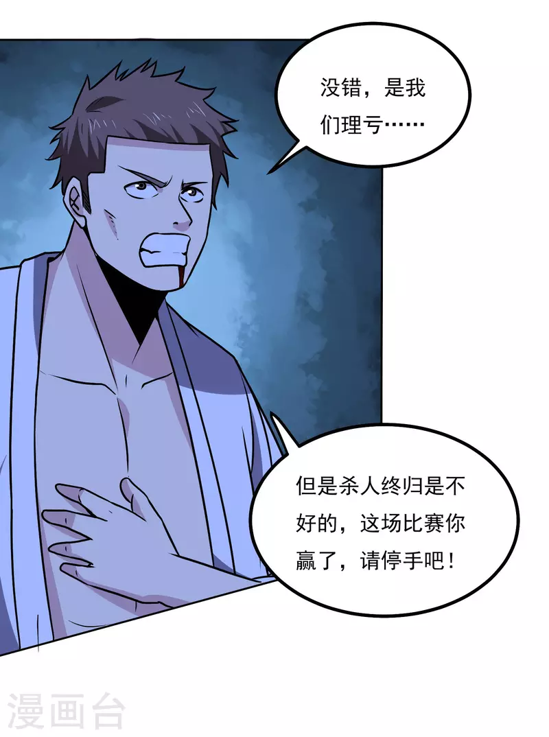 第162话 冲突 第7页