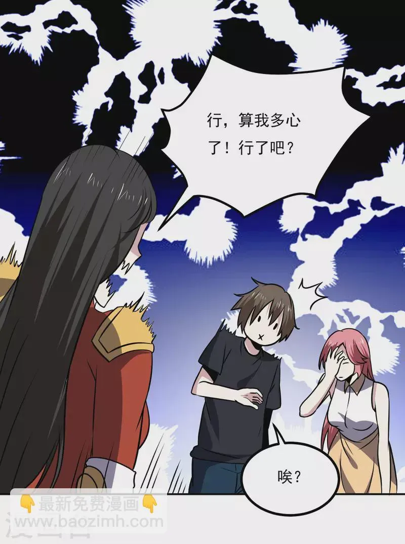 第162话 冲突 第27页