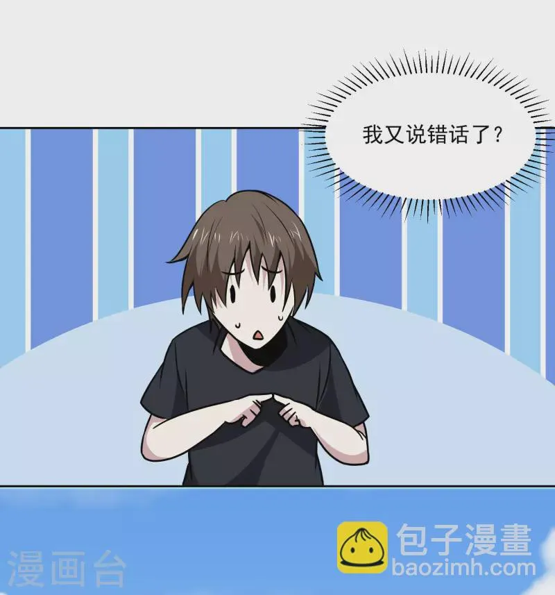 第162话 冲突 第28页