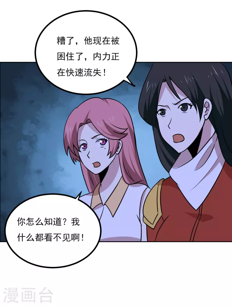 第160话 感谢 第23页