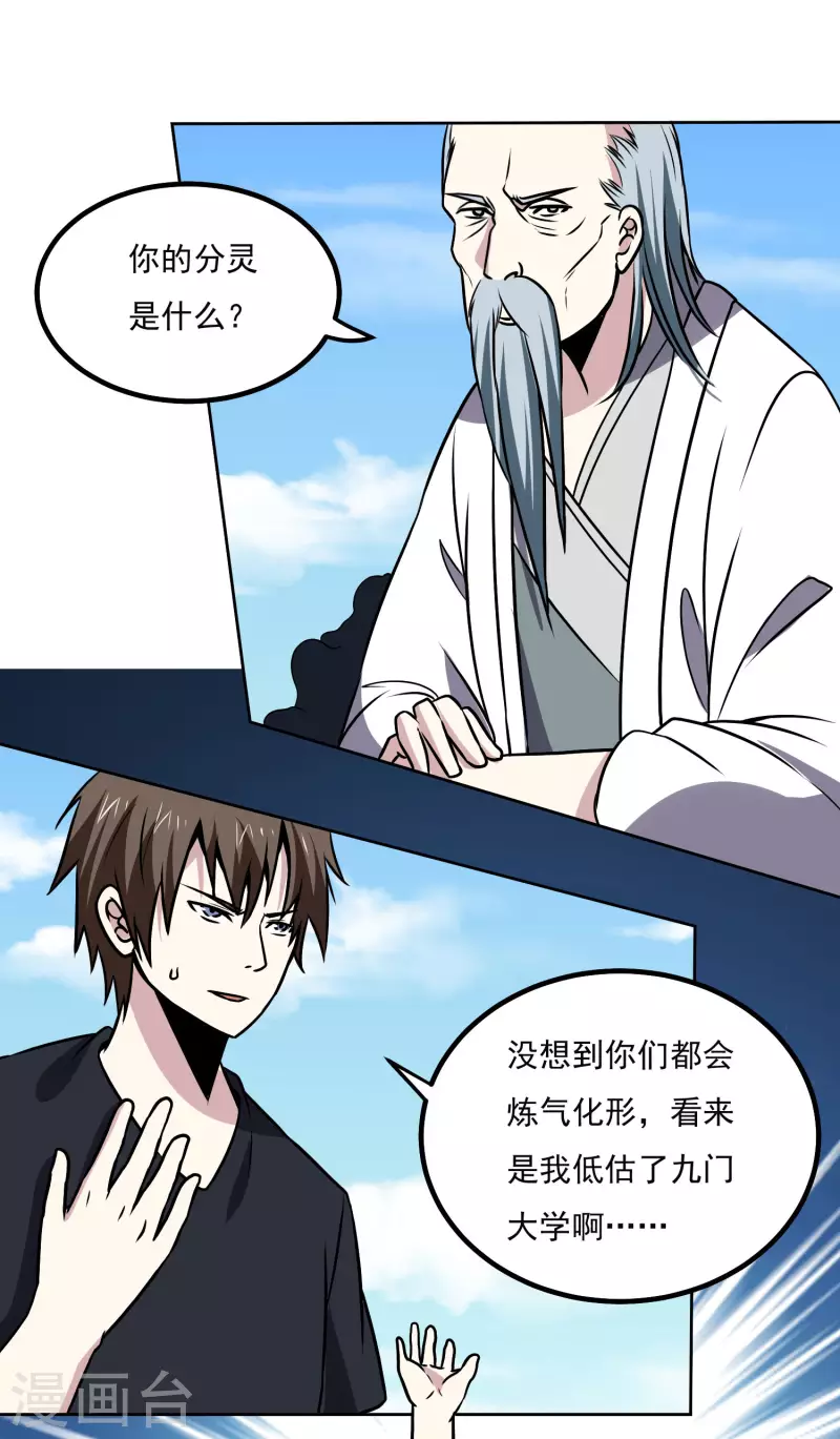 第158话 对战九门大学 第18页