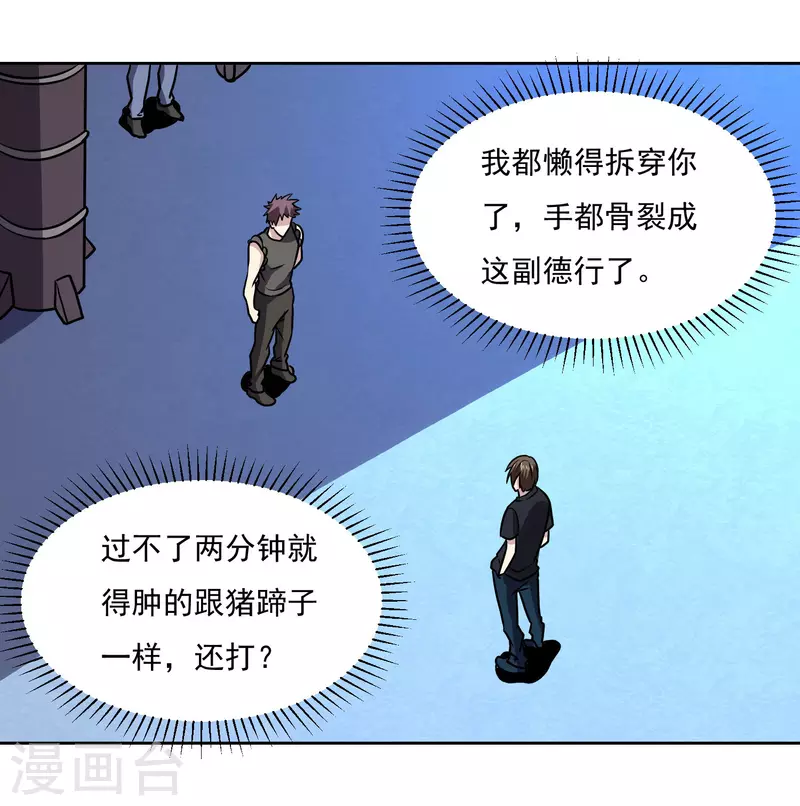 第155话 一起上 第3页