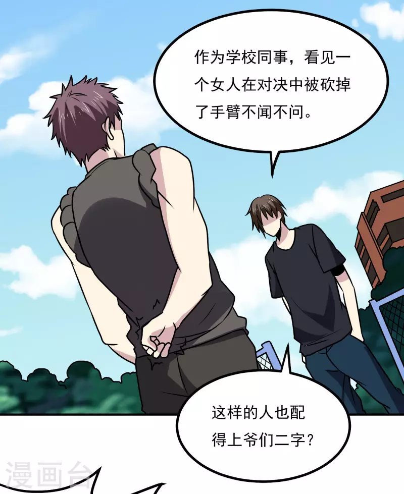 第155话 一起上 第6页