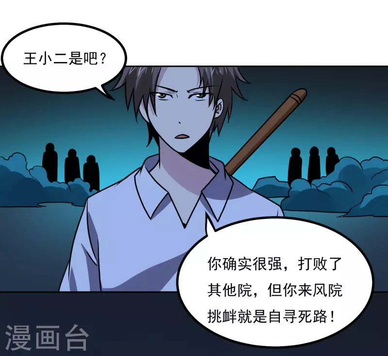 第155话 一起上 第25页