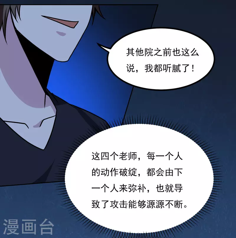第155话 一起上 第26页