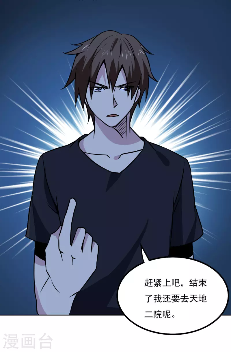 第155话 一起上 第28页