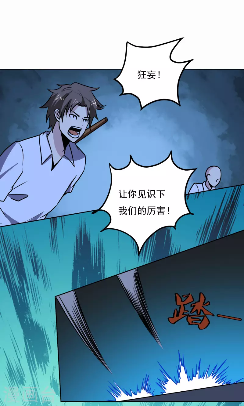 第155话 一起上 第29页