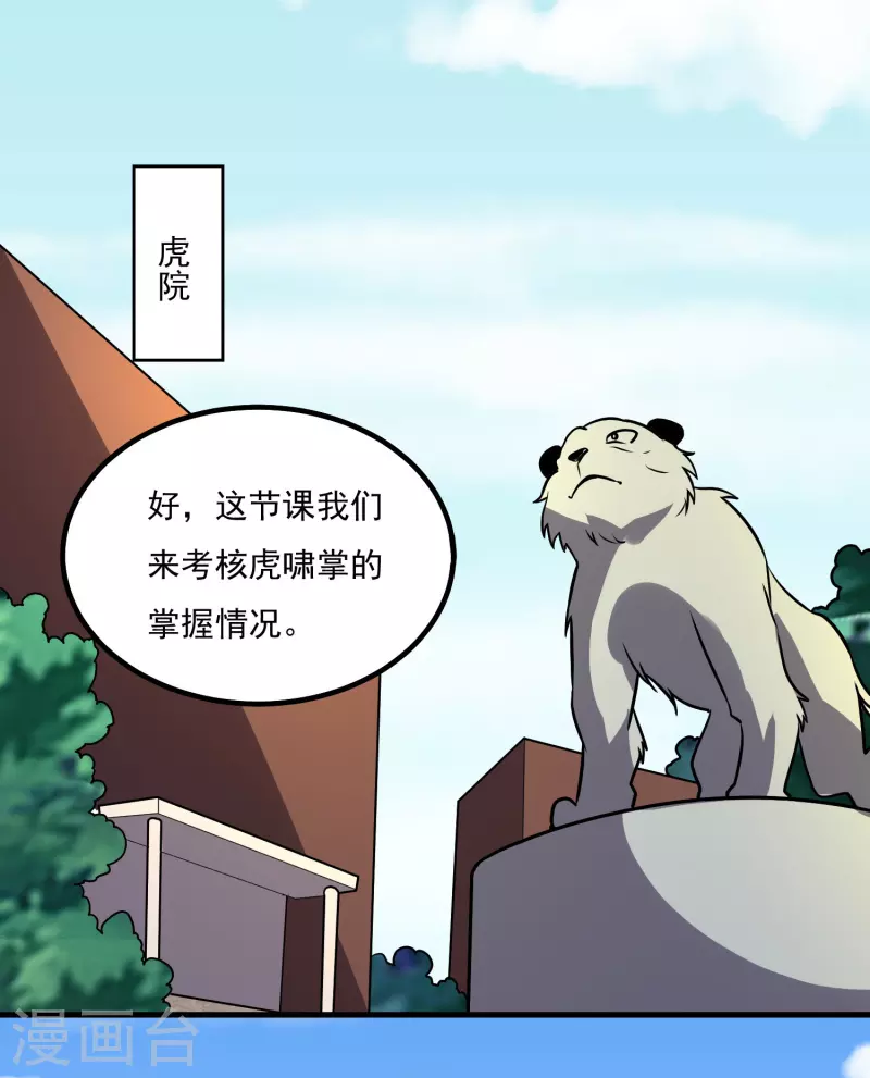 第154话 出事了 第10页