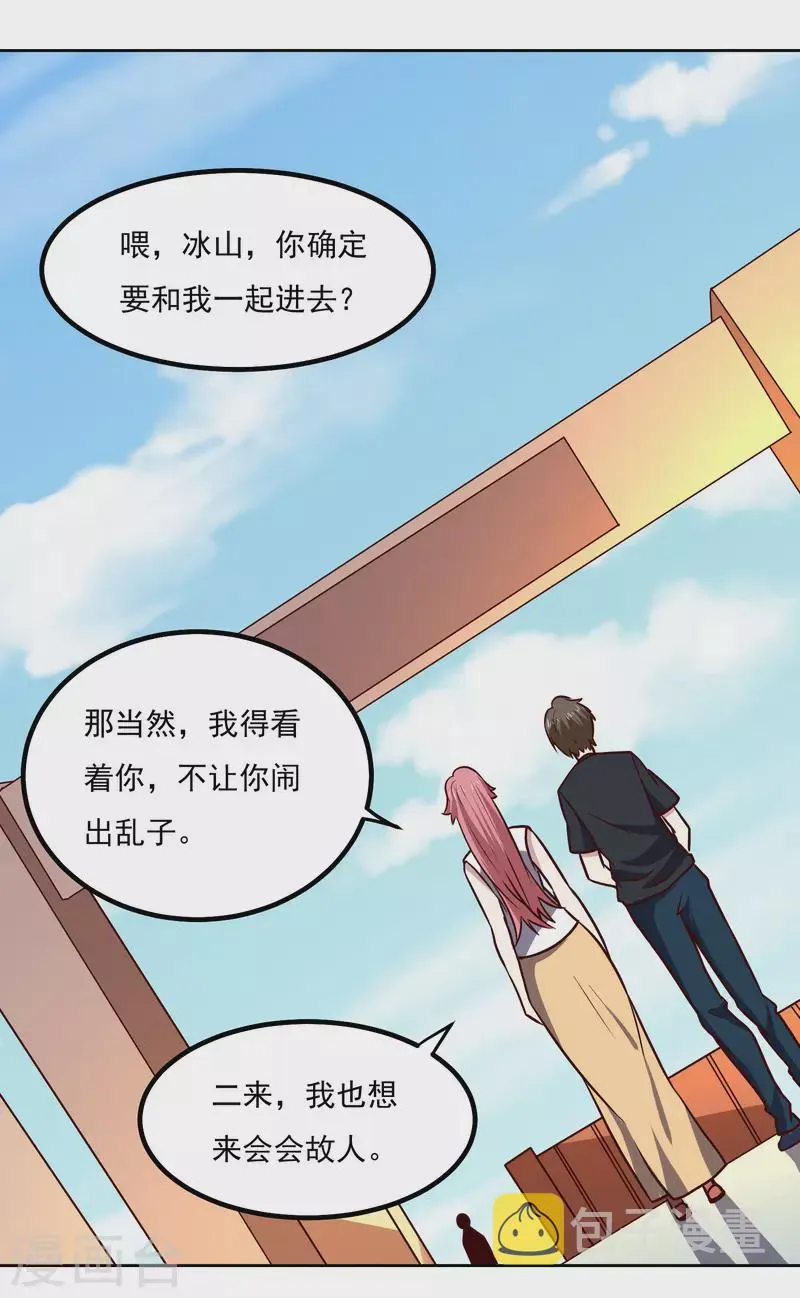 第150话 重逢 第3页