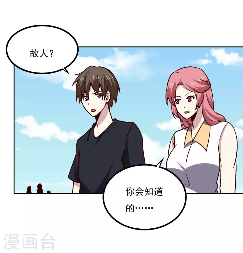 第150话 重逢 第4页