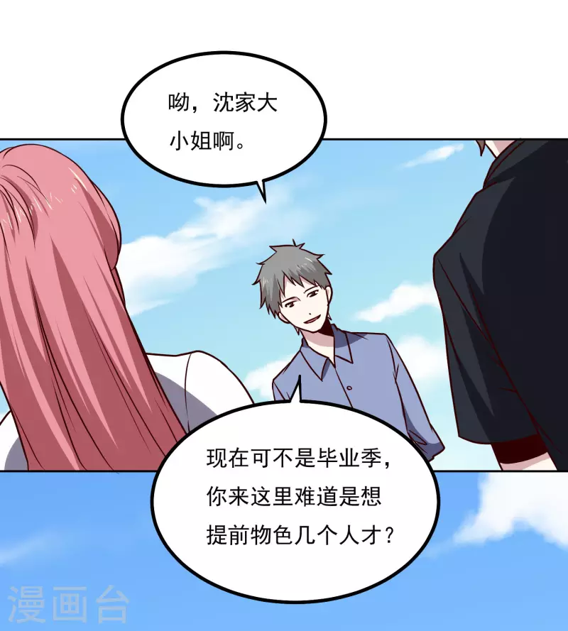 第150话 重逢 第5页