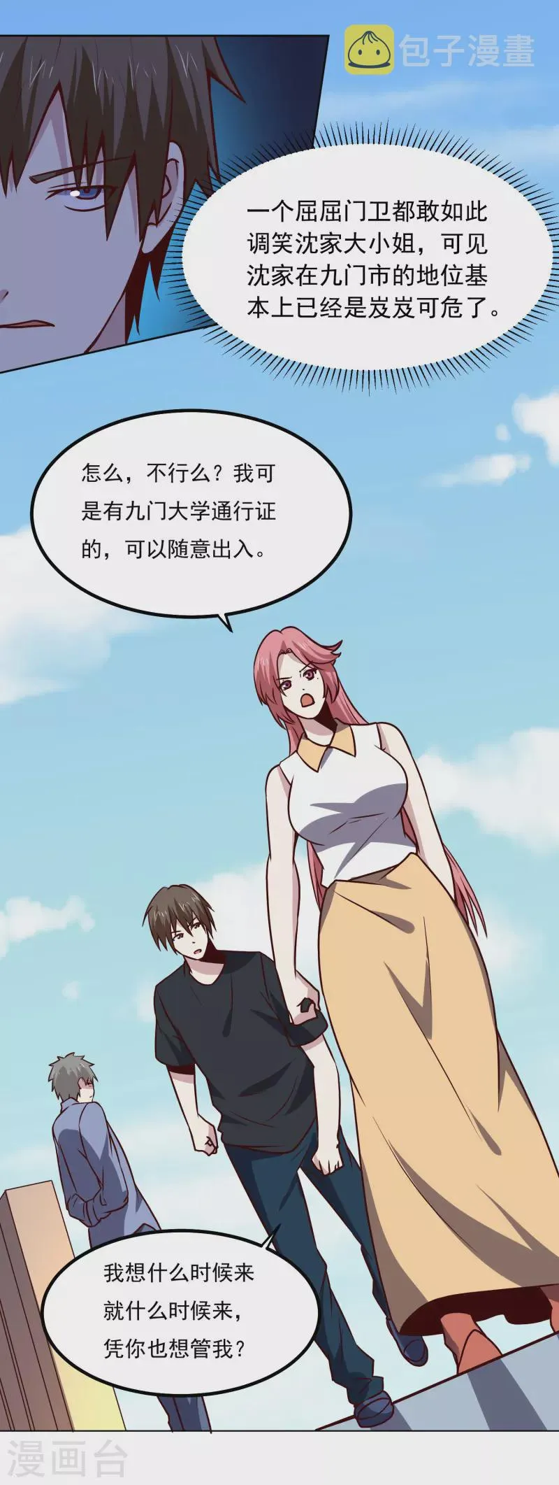 第150话 重逢 第6页