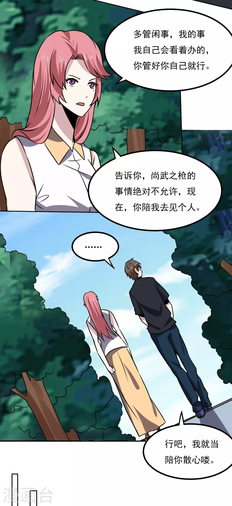 第150话 重逢 第10页
