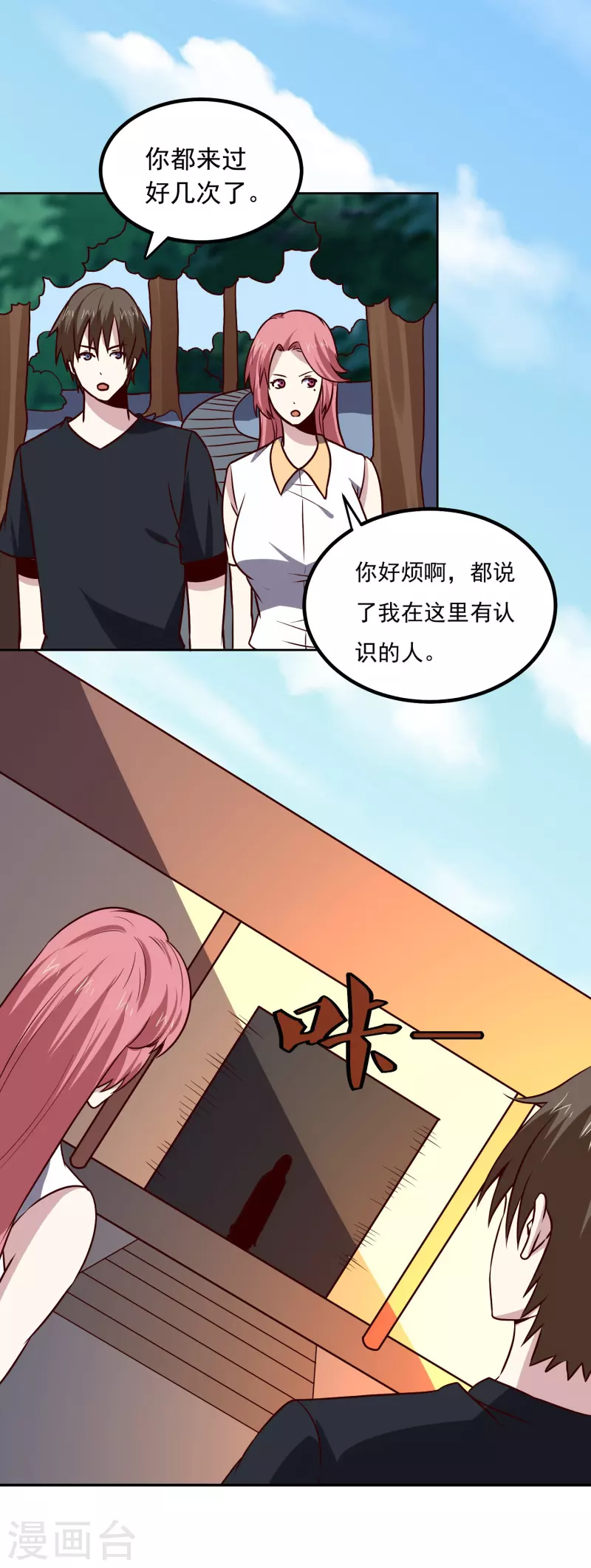 第150话 重逢 第12页