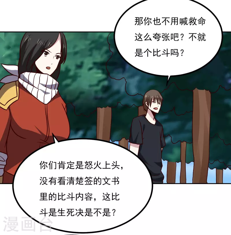 第150话 重逢 第26页
