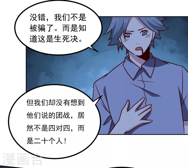 第150话 重逢 第27页