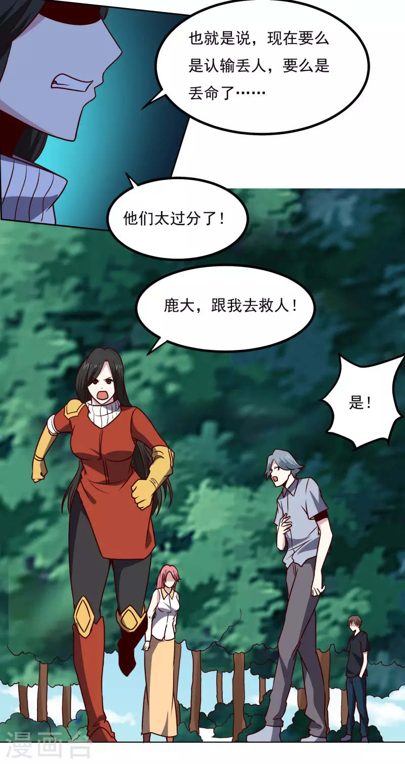 第150话 重逢 第28页