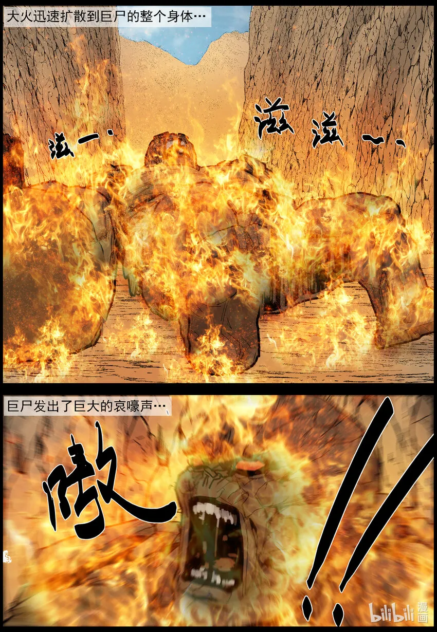 665 火烧巨人 第5页
