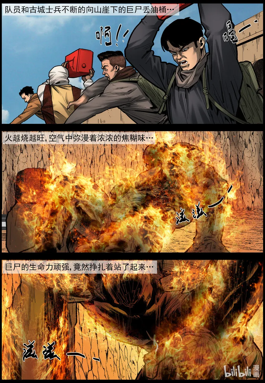 665 火烧巨人 第6页