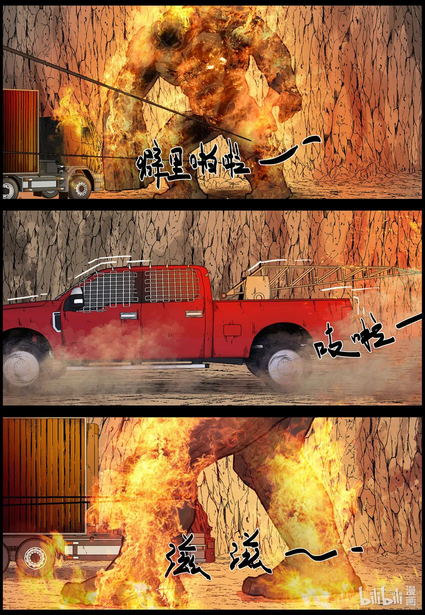 665 火烧巨人 第7页