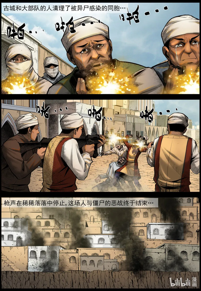 667 危机结束-2 第12页