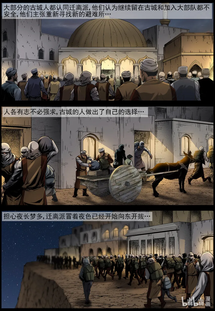 668 河沃拉古城的选择 第6页
