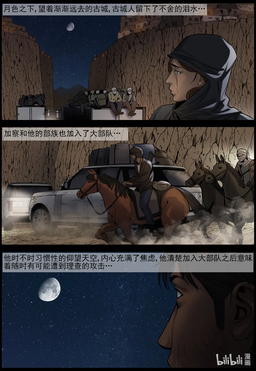 668 河沃拉古城的选择 第8页