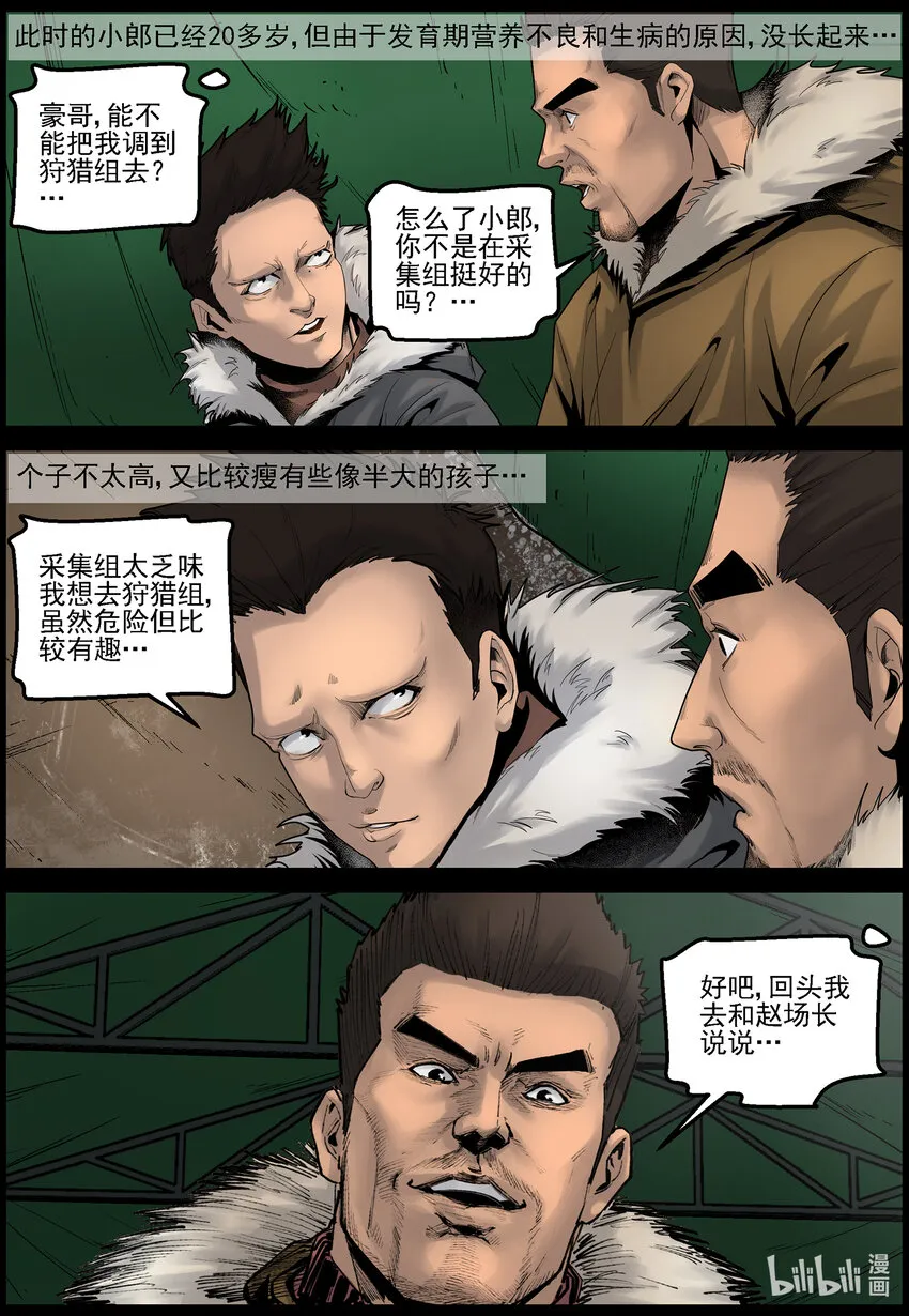 670 梁豪的生活-2 第7页
