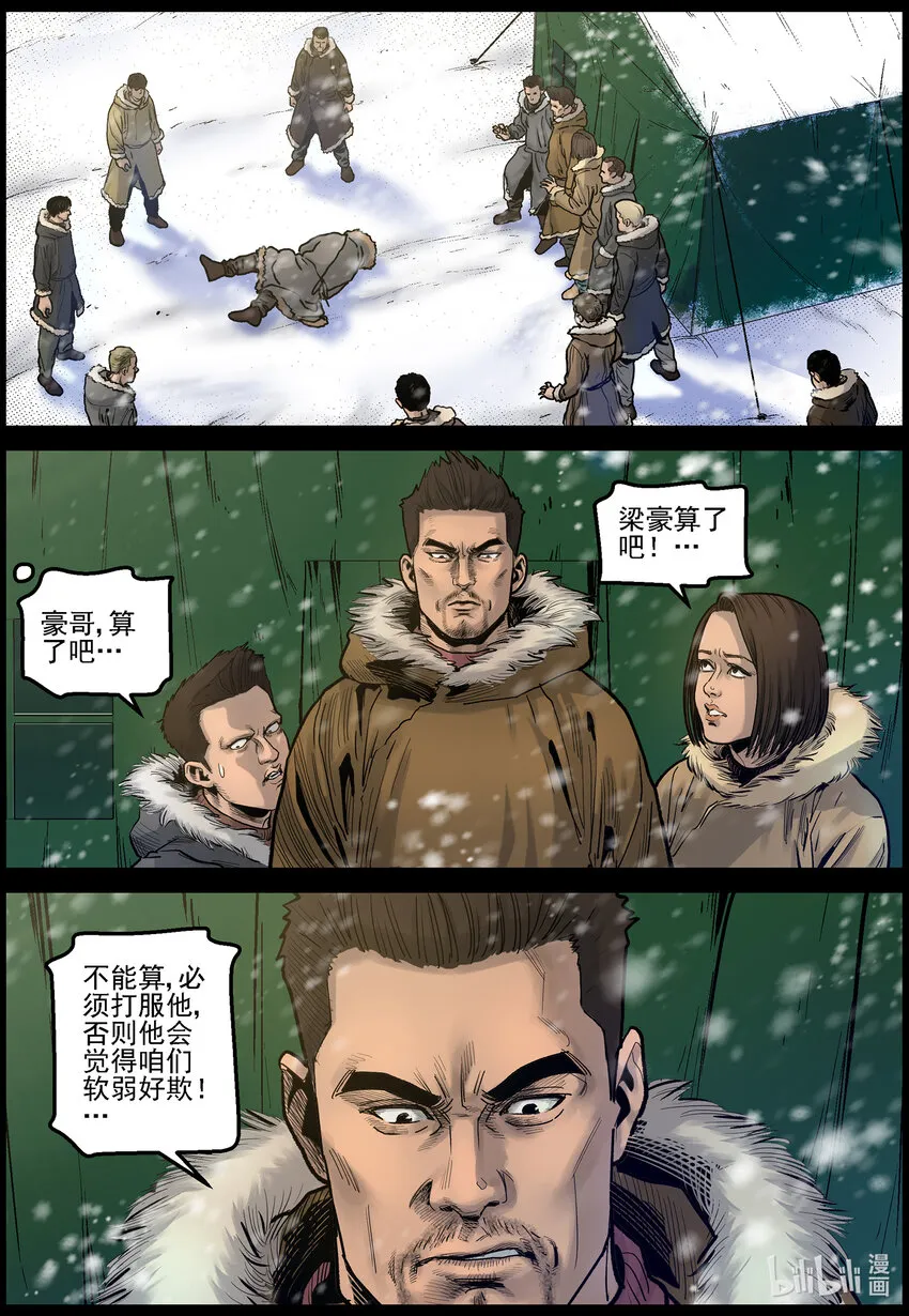 671 梁豪的生活-3 第3页