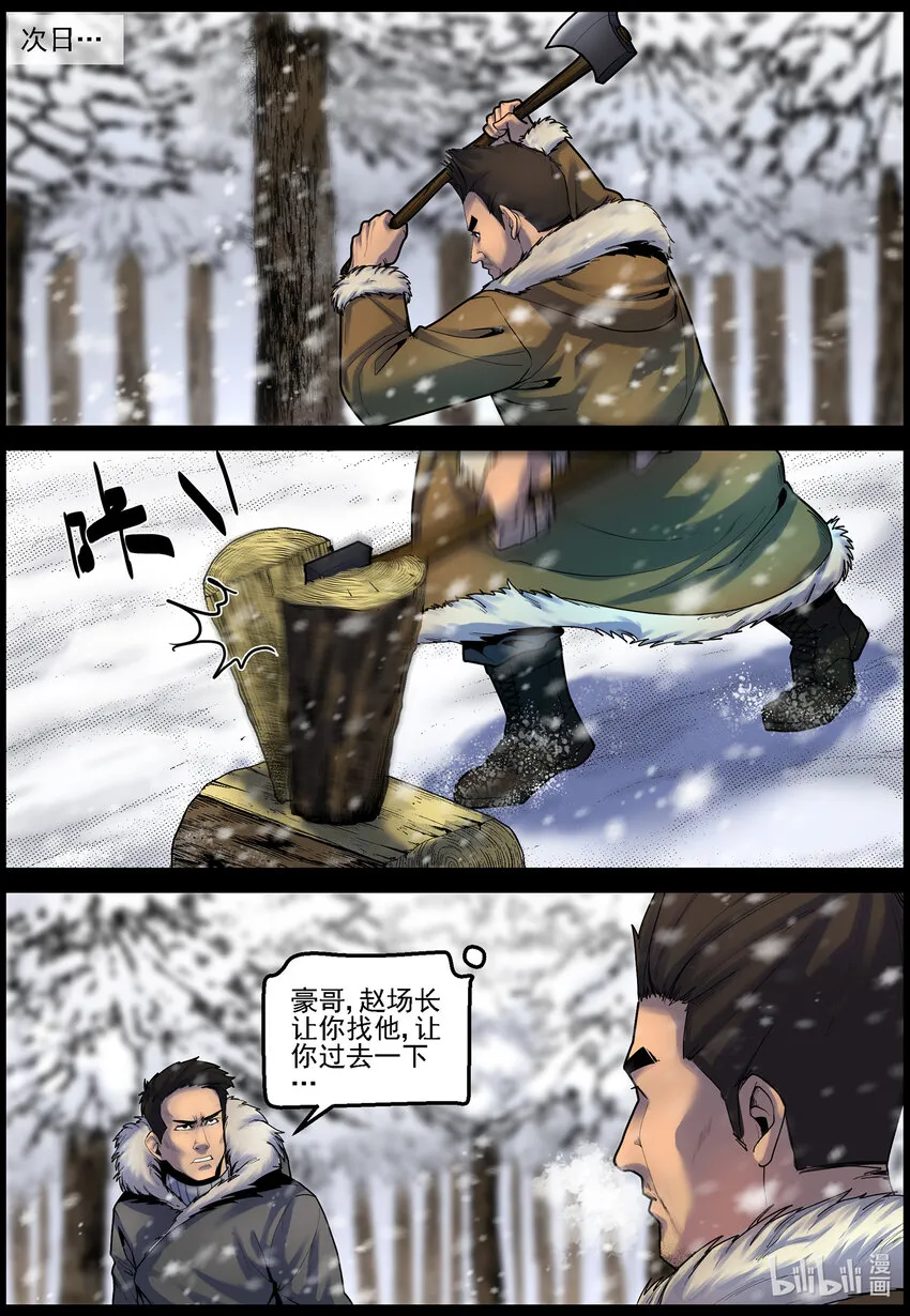 672 梁豪的生活-4 第3页