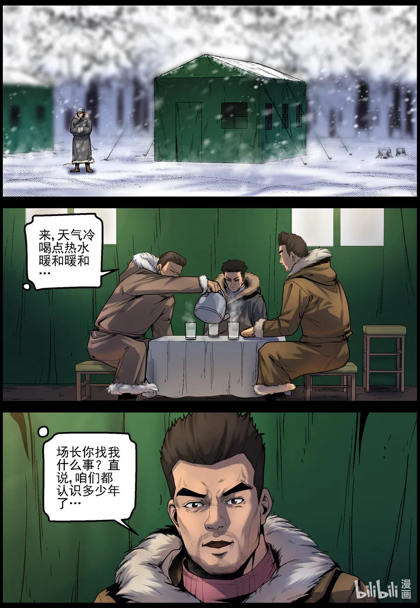 672 梁豪的生活-4 第4页