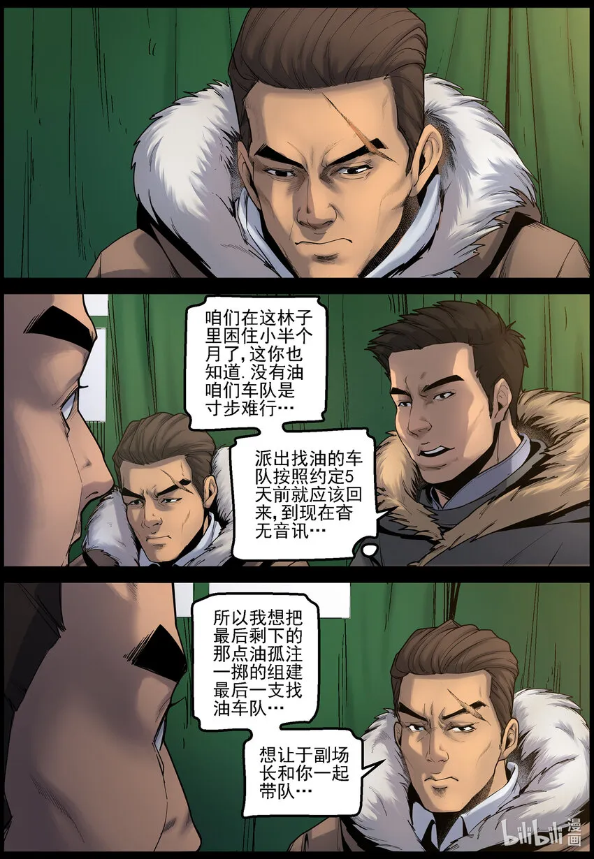 672 梁豪的生活-4 第5页