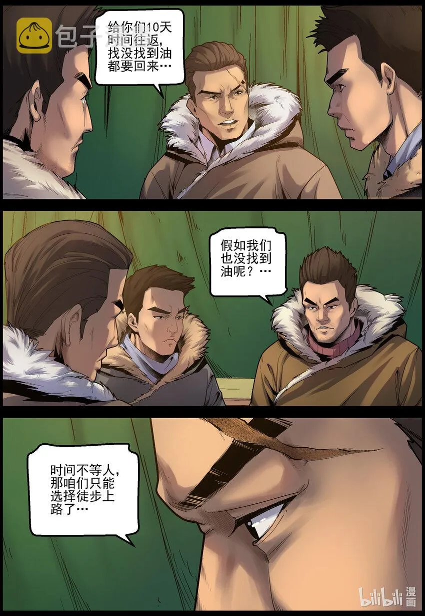 672 梁豪的生活-4 第6页