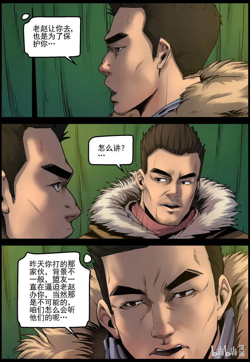 672 梁豪的生活-4 第8页